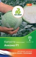 Насіння Садовий Світ капуста білоголова Анкома F1 20 шт. (4823095601688) Насіння Садовий Світ капуста білоголова Анкома F1 20 шт. (4823095601688)
