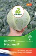 Насіння Садовий Світ капуста білоголова Муксума F1