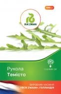 Насіння Садовий Світ рукола Темісто 450 шт. (4823095601459)