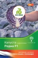 Насіння Садовий Світ капуста червоноголова Редма F1