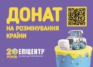 Открытка «Донат на розмінування країни»