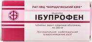 Ібупрофен 50 шт. таблетки 0,2 г