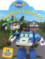 Раскраски Егмонт Раскраски Егмонт