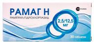 Рамаг Н №30 (10х3) таблетки 2,5 мг/12,5 мг