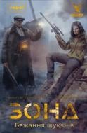 Игра настольная развлекательная Geekach Games Зона. Желание искателей (Zona: Scavenger's Wish) GKCH0246