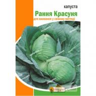 Семена Яскрава капуста белокочанная Ранняя Красавица 5 г (4823069912482)