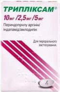 Трипліксам №90 (30х3) таблетки 10 мг/2,5 мг/5 мг