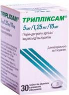 Трипліксам №30 у контейнері таблетки 5 мг/1,25 мг/10 мг