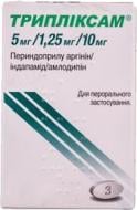 Трипликсам №90 (30х3) таблетки 5 мг/1,25 мг/10 мг