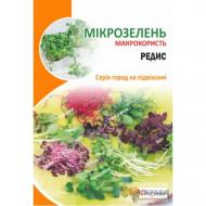 Насіння Яскрава редиска Мікрозелень 10 г (4823069912789)