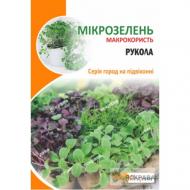 Насіння Яскрава рукола Мікрозелень 10 г (4823069912826)