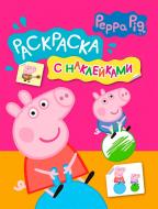 Книга «Свинка Пеппа. Раскраска с наклейками» 978-966-462-791-4