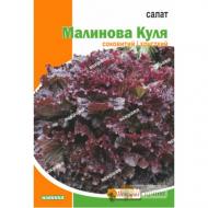 Насіння Яскрава салат Малинова Куля хрусткий 5 г (4823069912321)