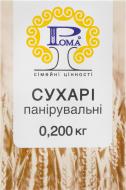 Сухари панировочные Рома-К 200 г 4820041520642