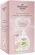 Подарунковий набір для жінок для жінок Silky Hands Ніжне зволоження