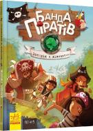 Книга Жюльет Парашини-Дени «Історія з діамантом» 978-617-09-2346-2