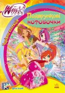 Книга Маргарита Ефимова «Чарівна колекція. Подарункові коробочки» 978-966-74-7200-9