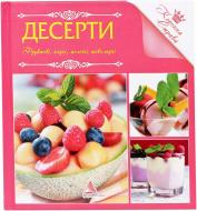 Книга Ірина Саніна  «Десерти» 978-617-594-568-1