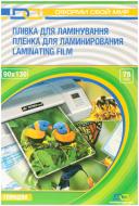 Плівка для ламінування 90x130 мм 75 мкм 100 шт.