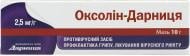 Оксолін-Дарниця по 10 г у тубах мазь 2,5 мг