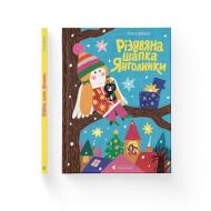 Книга Грася Олийко «Різдвяна шапка Янголинки» 978-966-448-192-9 Книга Грася Олийко «Різдвяна шапка Янголинки» 978-966-448-192-9