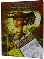 Книга Брагин И. «Розмальовка від художника Ігоря Брагіна «Будиночок мрійника»» 978-966-471-200-9