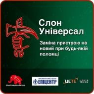 Картка Слон універсал 28500