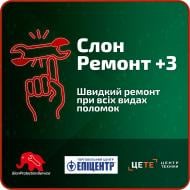 Картка Слон ремонт 65000 + 3 роки
