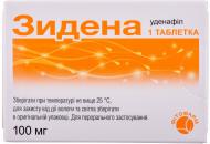 Зидена №1 таблетки 100 мг