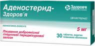Аденостерид-Здоров'я №30 (10х3) таблетки 5 мг