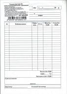 Рахунок-фактура А5 папір самокопіювальний одношаровий