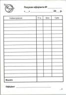 Рахунок офіціанта А6