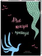 Книга Федерика Магрин «Атлас монстрів і привидів» 978-617-7563-78-4