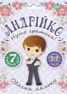 Игровой набор «Одягни ляльку. Анрійко»