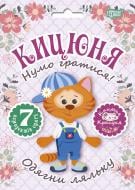 Ігровий набір «Одягни ляльку. Кицюня»