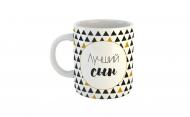 Чашка Black&Gold «Лучший сын» Be Happy Чашка Black&Gold «Лучший сын» Be Happy
