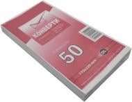 Набор конвертов DL СКЛ белый 50 шт