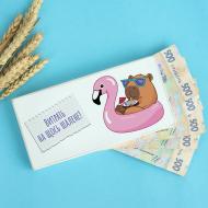 Конверт для денег GrayCat Потрать на что-то безумное Капибара