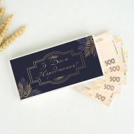 Конверт для денег GrayCat С Днем рождения (на темном фоне)