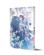 Книга Рито Косака «Мій щасливий шлюб. Том 2» 978-617-8396-70-1