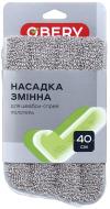 Змінна насадка до швабри OBERY 40 см