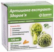 Артишока Екстракт-Здоров'я №60 (10х6) капсули 100 мг
