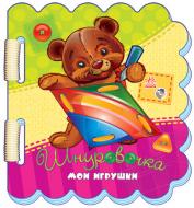 Книга Ирина Солнышко  «Мои игрушки» 978-966-745-422-7