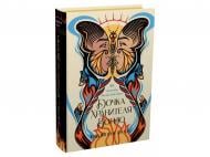 Книга Энджелин Булли «Дочка Хранителя вогню» 978-617-099-784-5