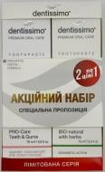 Зубная паста Dentissimo 1+1 Pro Care+Bio Herbs 75+75 мл