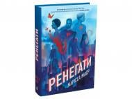Книга Мейер М. «Ренегати»