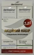 Зубная паста Dentissimo 1+1 COMPLETE CARE+Bio Herb 75+75 мл