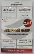 Зубна паста Dentissimo 1+1 COMPLETE CARE+VEGAN 75+75 мл