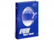Книга Филипп Хьюстон «КЕЧПЕННІ» 978-617-522-613-1