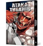 Книга Хадзимэ Исаяма «Атака титанів. Том 1» 978-617-523-246-0